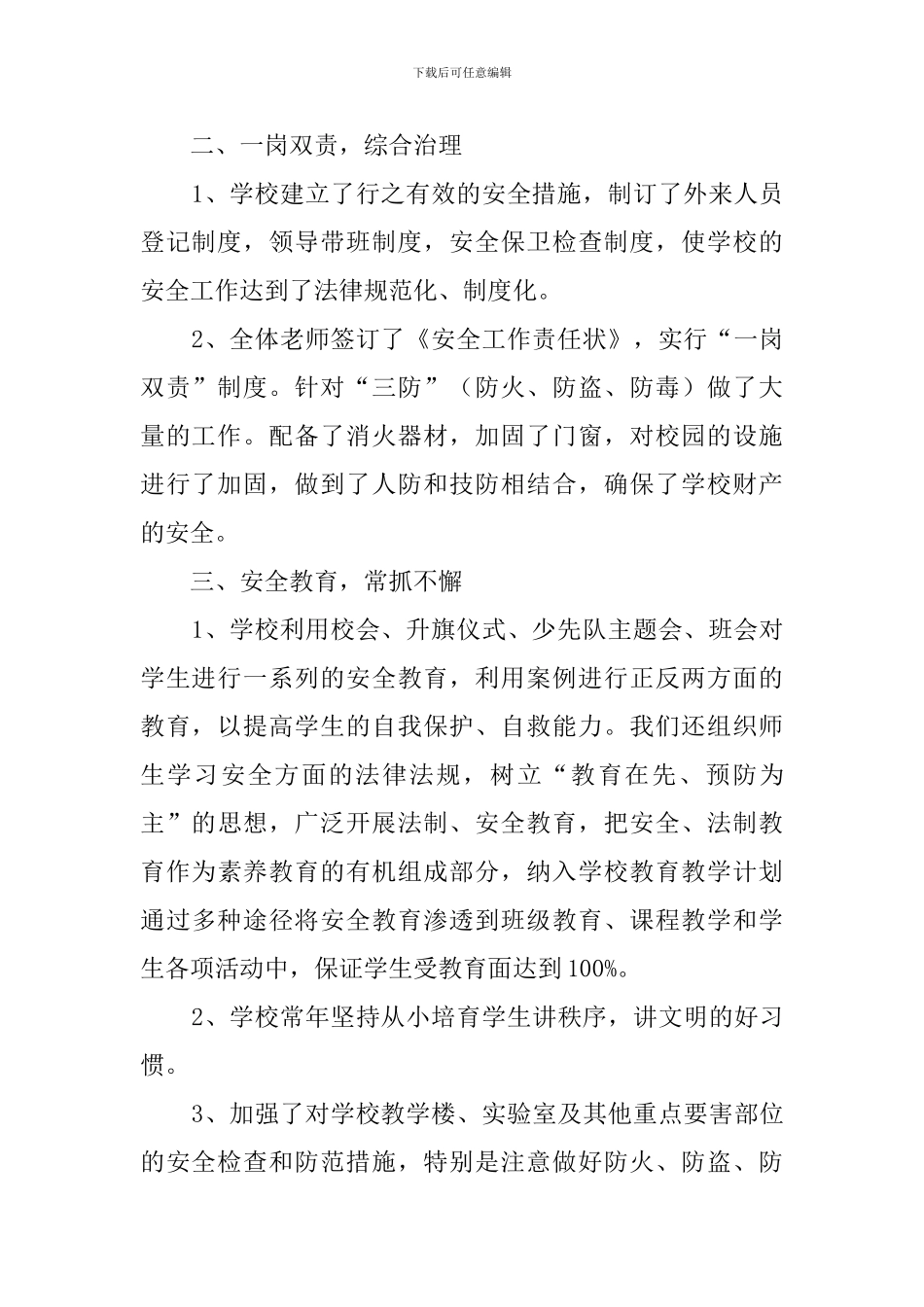 学校安全生产大排查自查报告范文_第2页