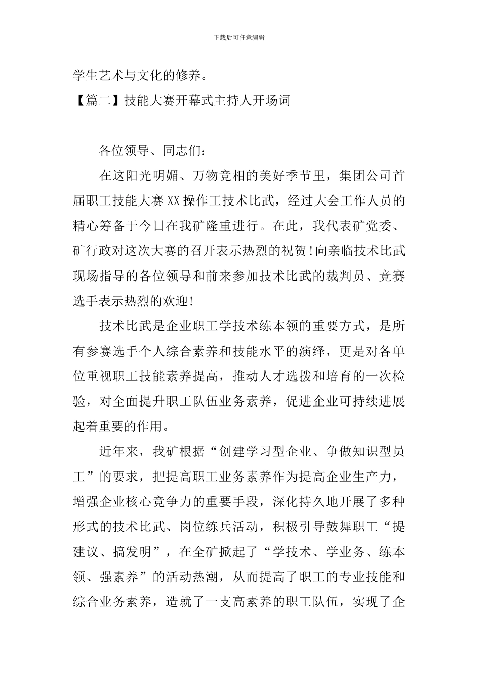 技能大赛开幕式主持人开场词_第2页