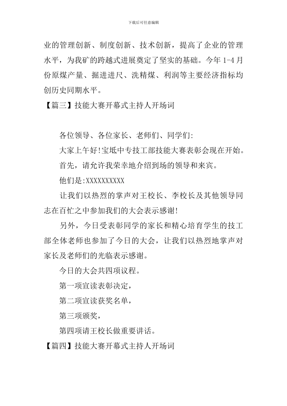 技能大赛开幕式主持人开场词_第3页