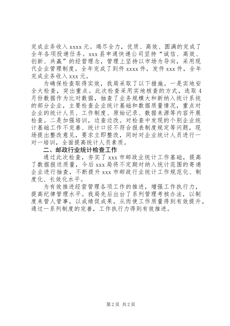 XX年度年终邮政管理总结_第2页