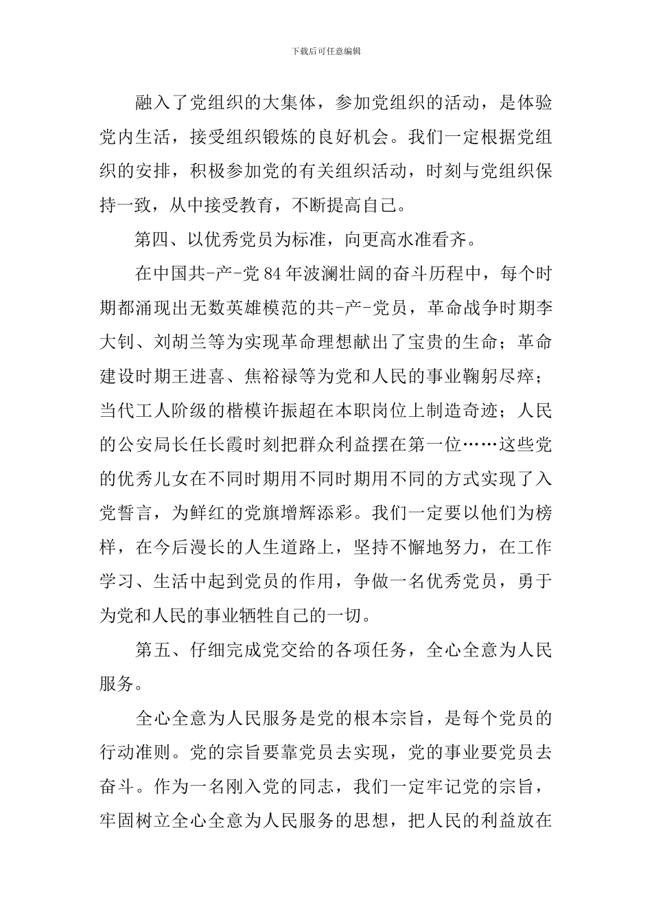 简短3分钟入党发言稿_第2页