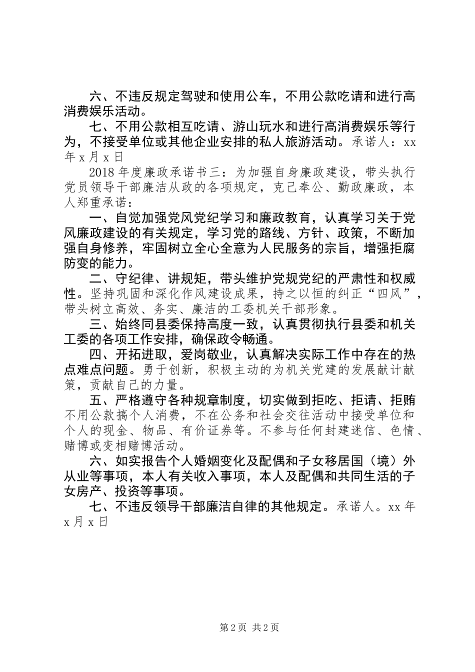 XX年度廉政承诺书_第2页