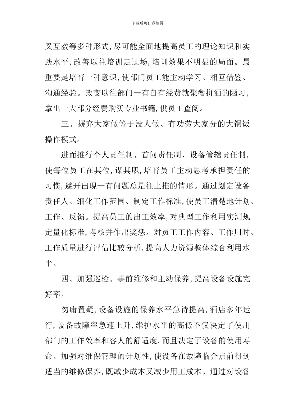 2024工程部年度工作计划_第2页