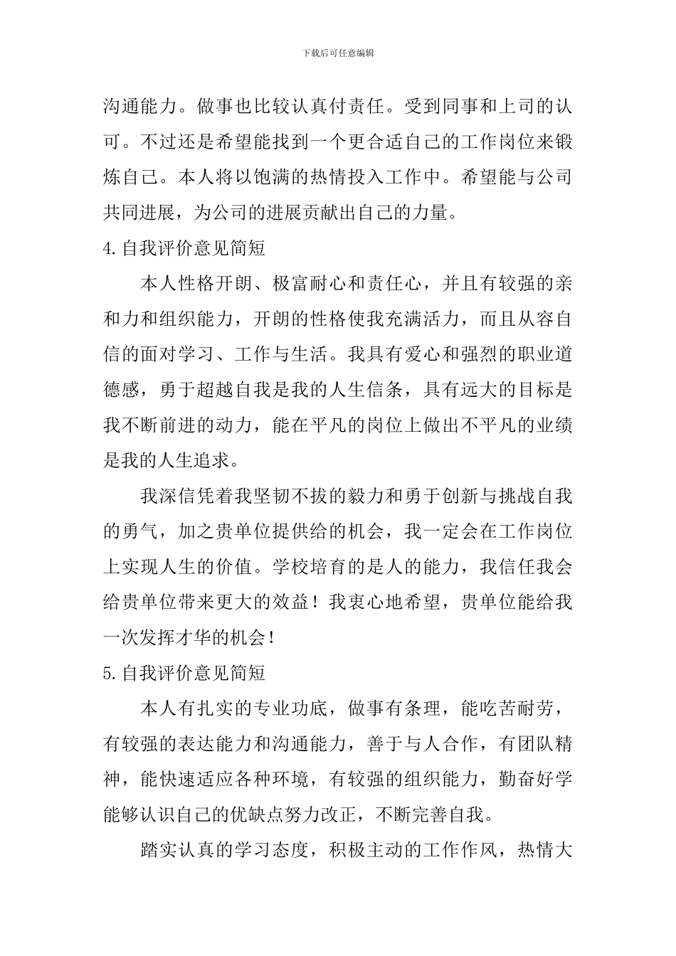 自我评价意见简短_第2页