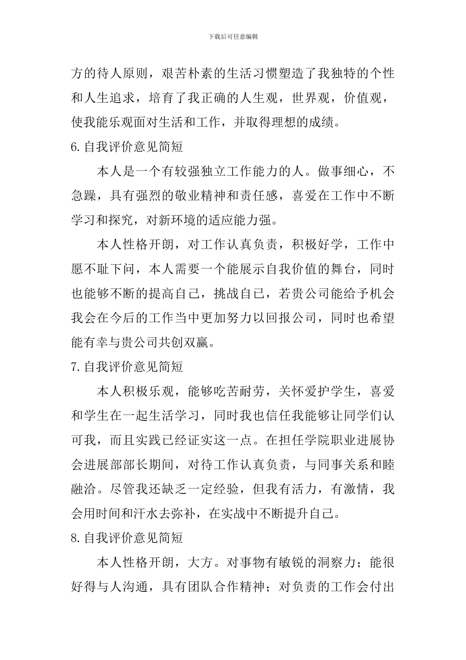 自我评价意见简短_第3页