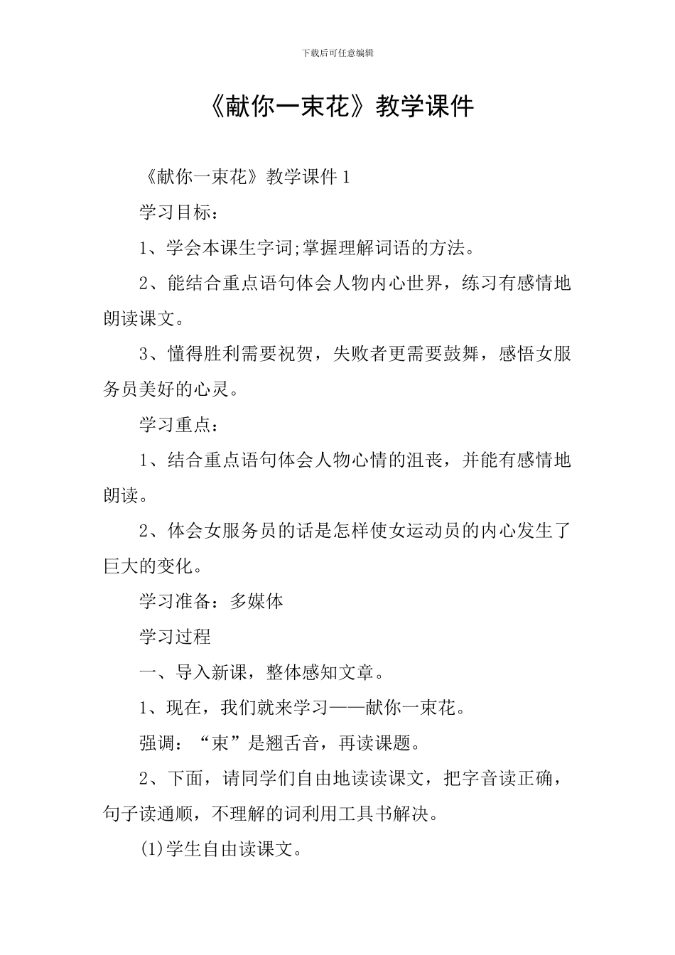 《献你一束花》教学课件_第1页