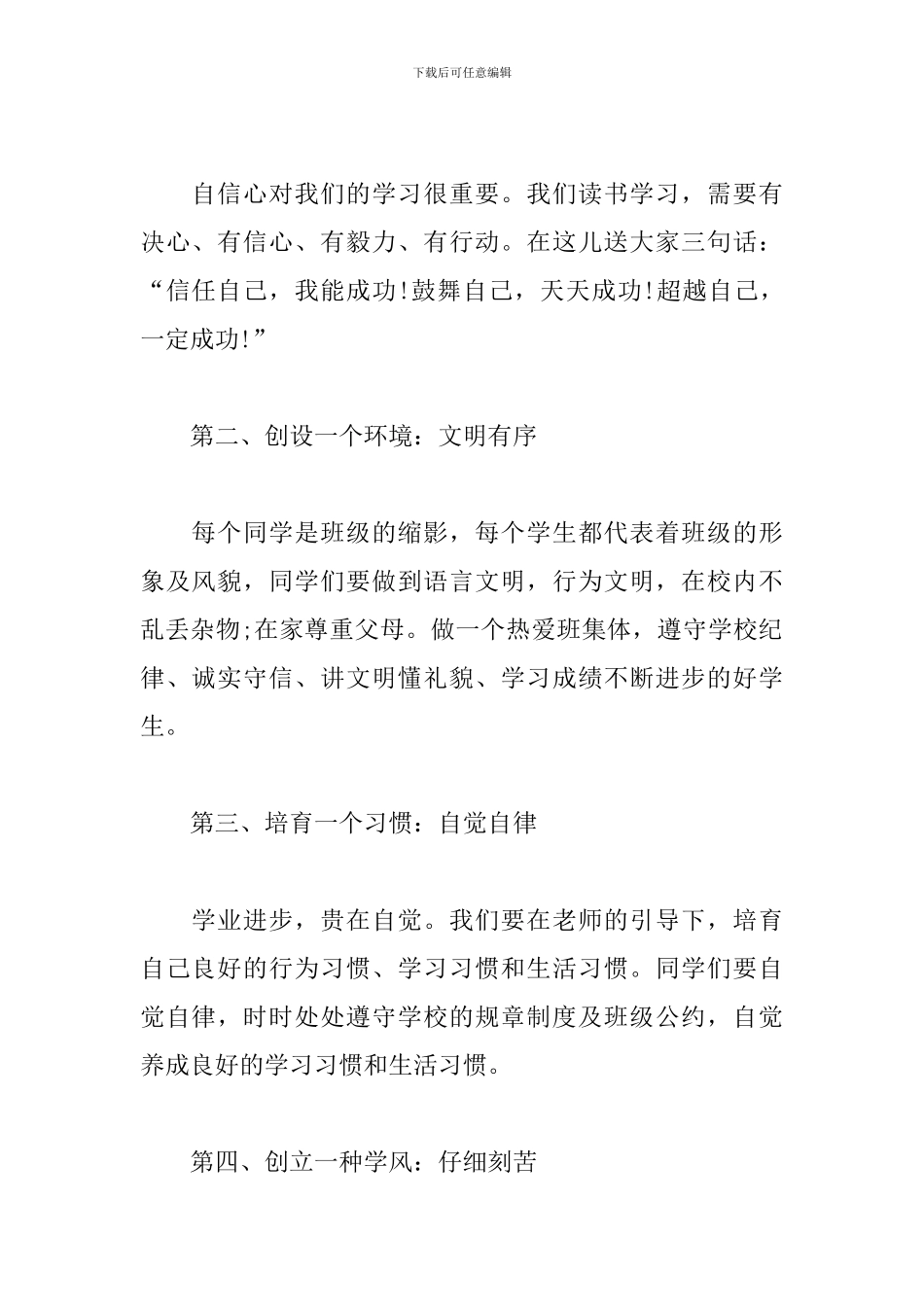 班主任开学第一课讲话稿_第2页