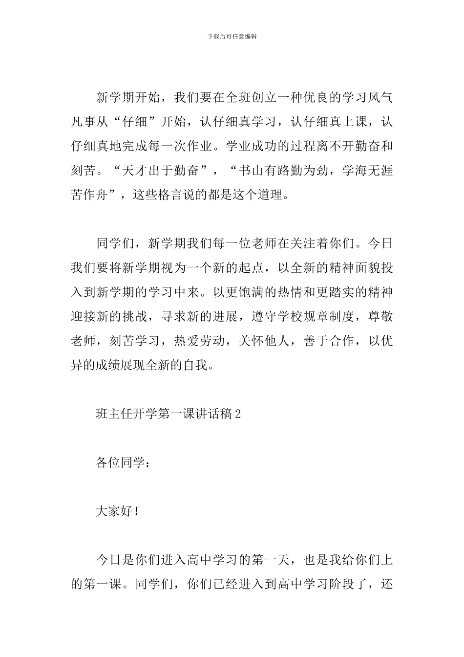 班主任开学第一课讲话稿_第3页