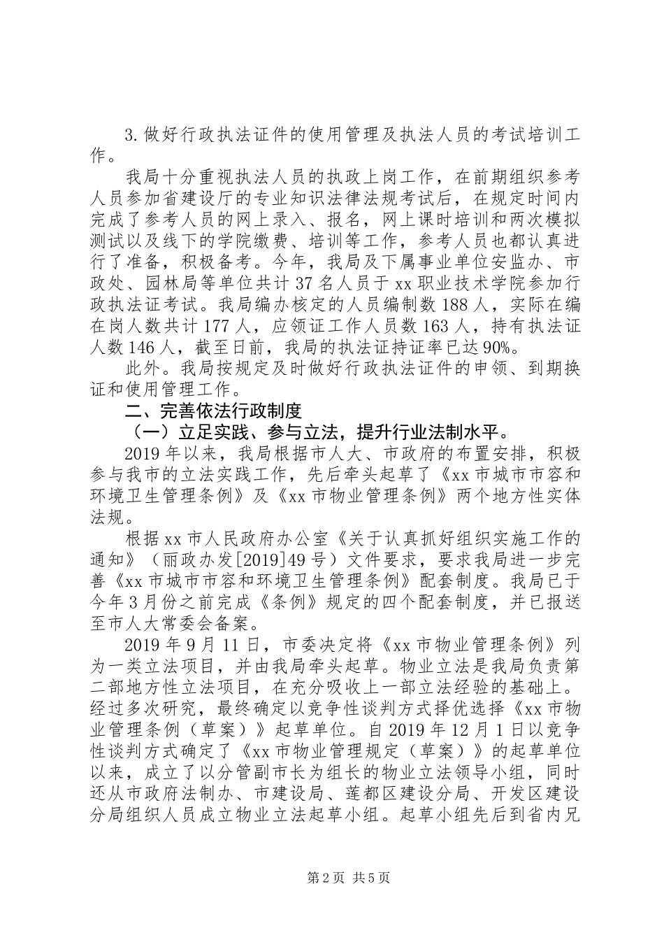 XX年度建设局依法行政自查报告_第2页