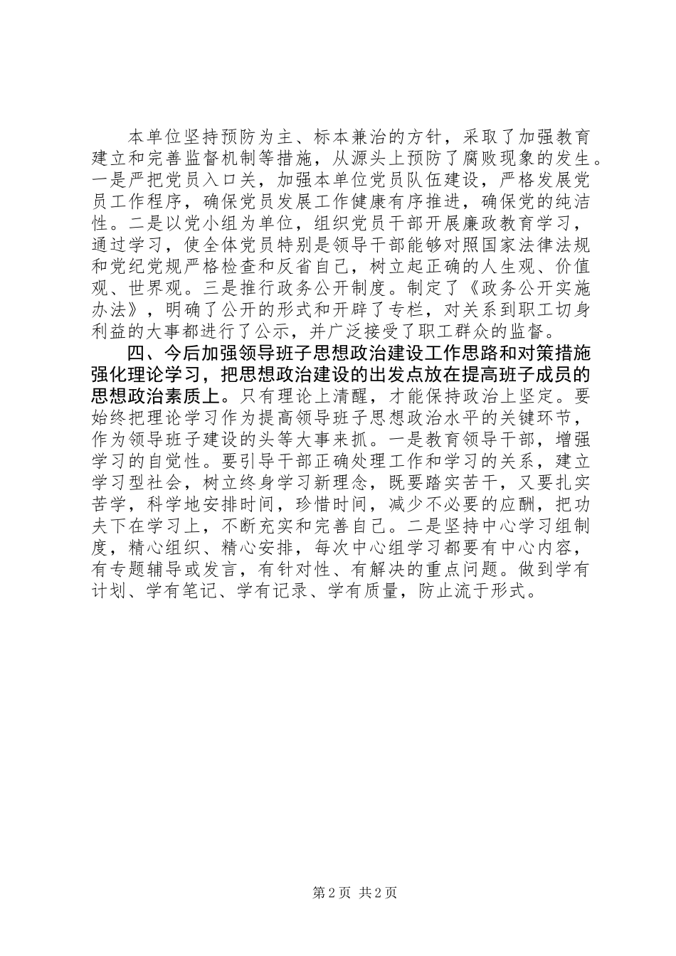 XX年度思想政治建工作总结_第2页