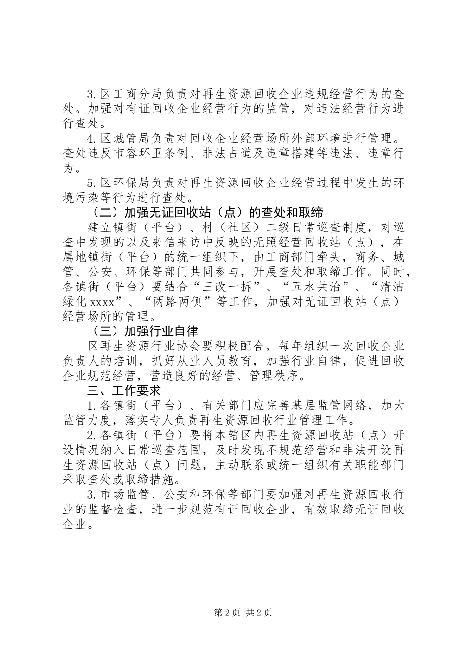 XX年度废品收购站整治工作计划_第2页