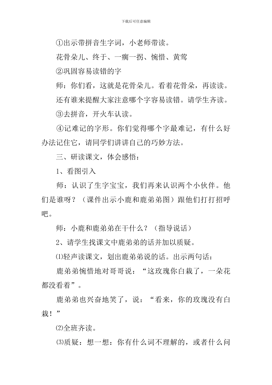 小学二年级语文《小鹿的玫瑰花》知识点、教案及教学反思_第3页