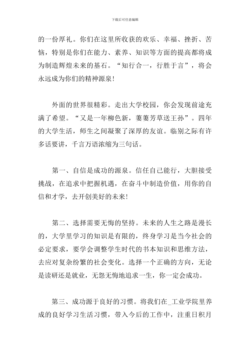 大学生毕业典礼学生代表发言稿五篇_第2页