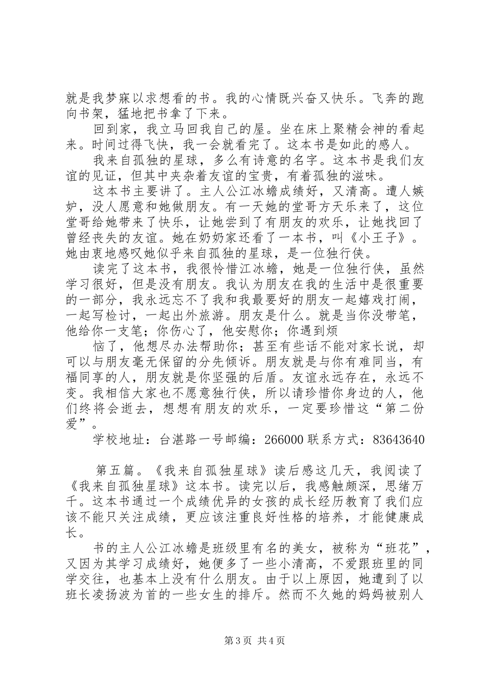 读《我来自孤独的星球》有感_第3页