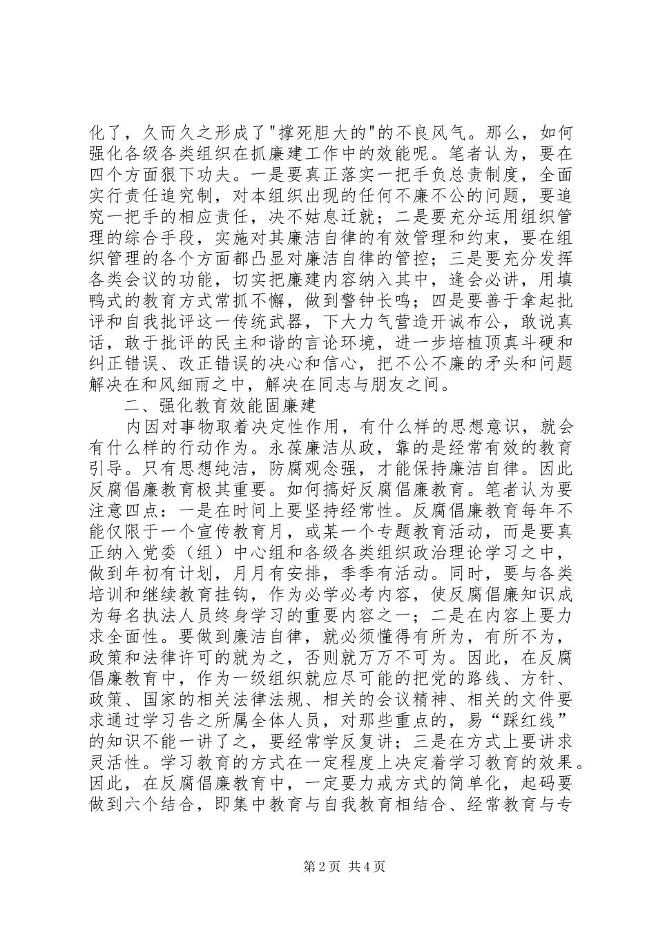 基层执法廉洁自律经验体会_第2页