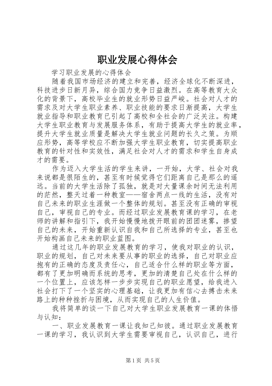 职业发展心得体会_第1页