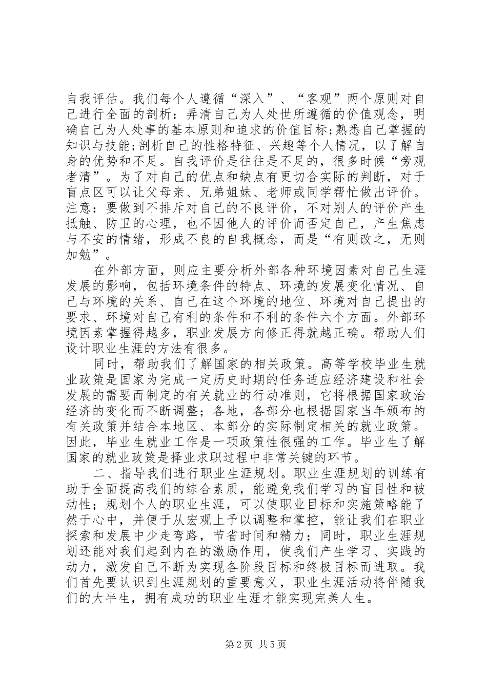 职业发展心得体会_第2页