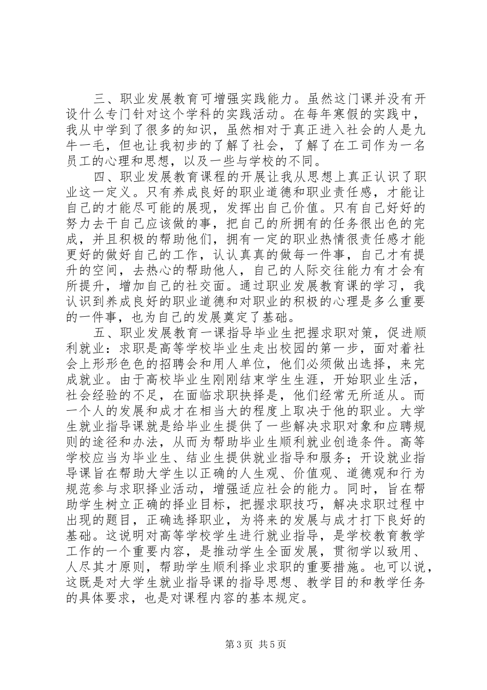 职业发展心得体会_第3页