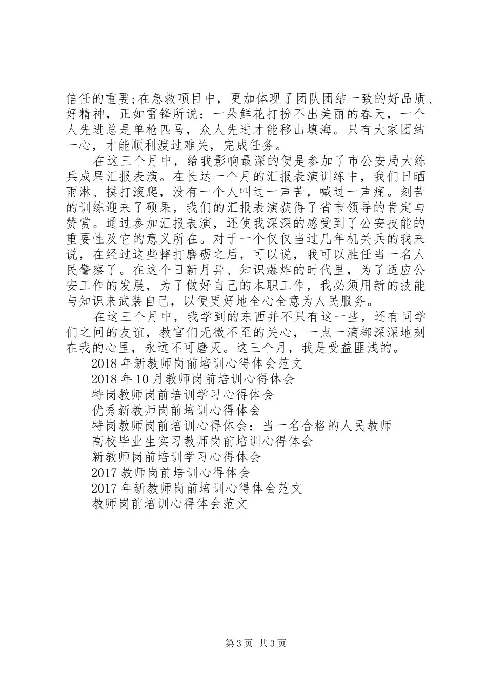 新警岗前培训心得体会范文_第3页