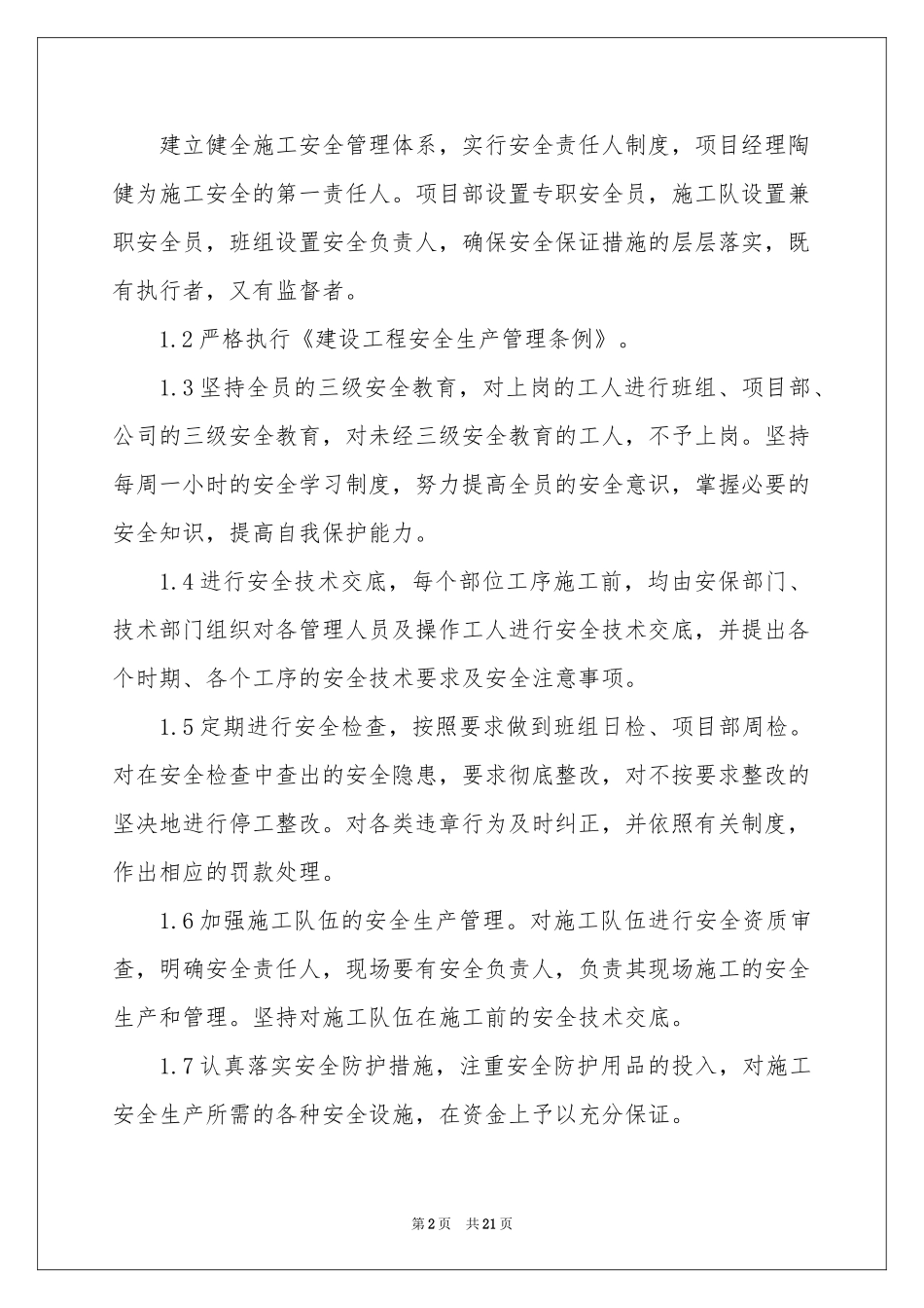 质量安全承诺书汇编6篇_第2页