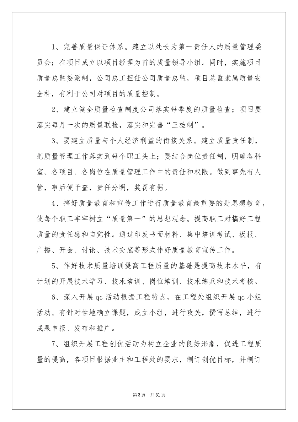 质量安全科科长竞聘演讲稿6篇_第3页