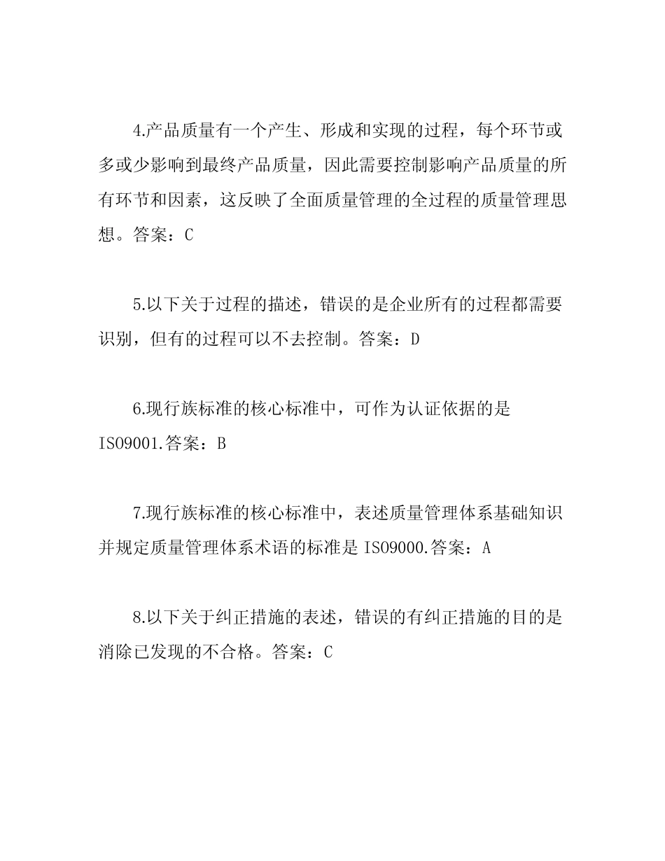 2022全国质量月相关知识有奖问答题库(附答案) _第2页
