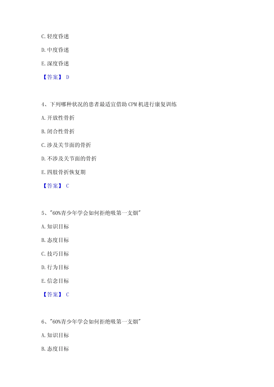 2022年护师类之社区护理主管护师押题练习试题B卷含答案 _第2页