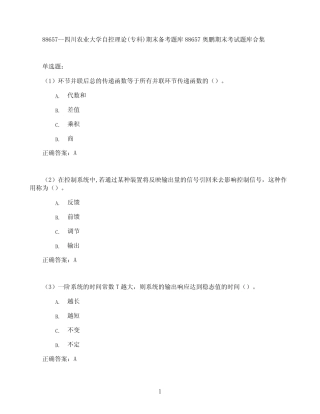 四川农业大学自控理论(专科)期末考试高分题库全集含答案 