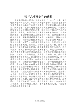 读“八项规定”的感想