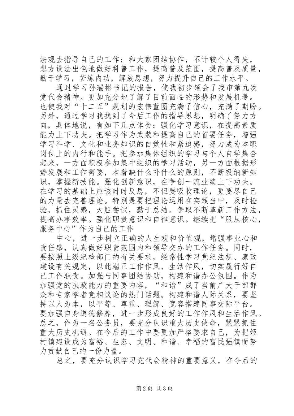 XX省第九次党代会学习心得体会_第2页