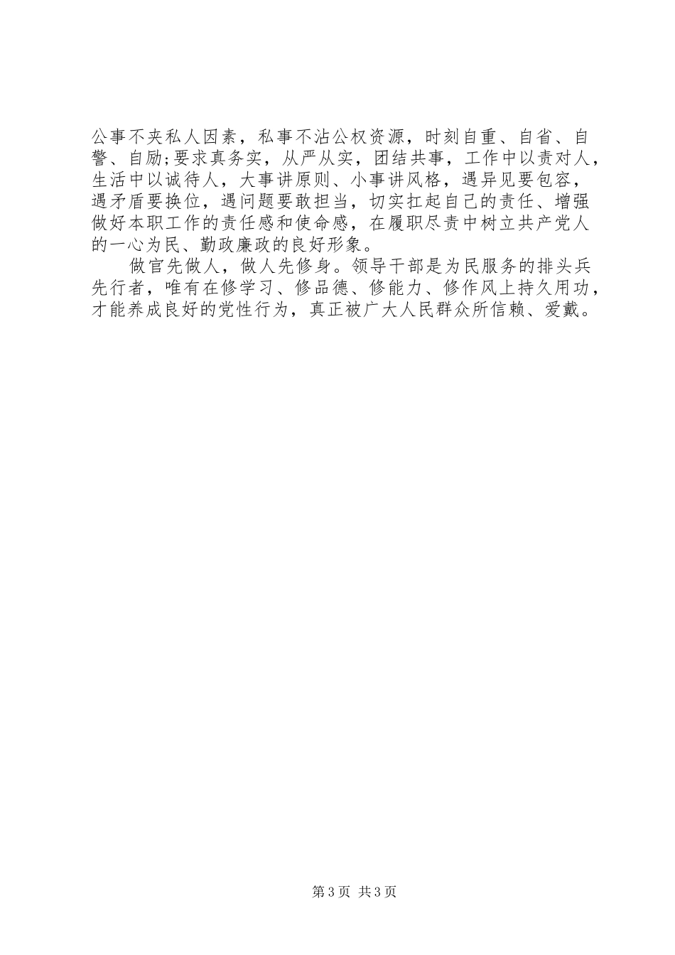 严以修身心得体会优秀范文_第3页