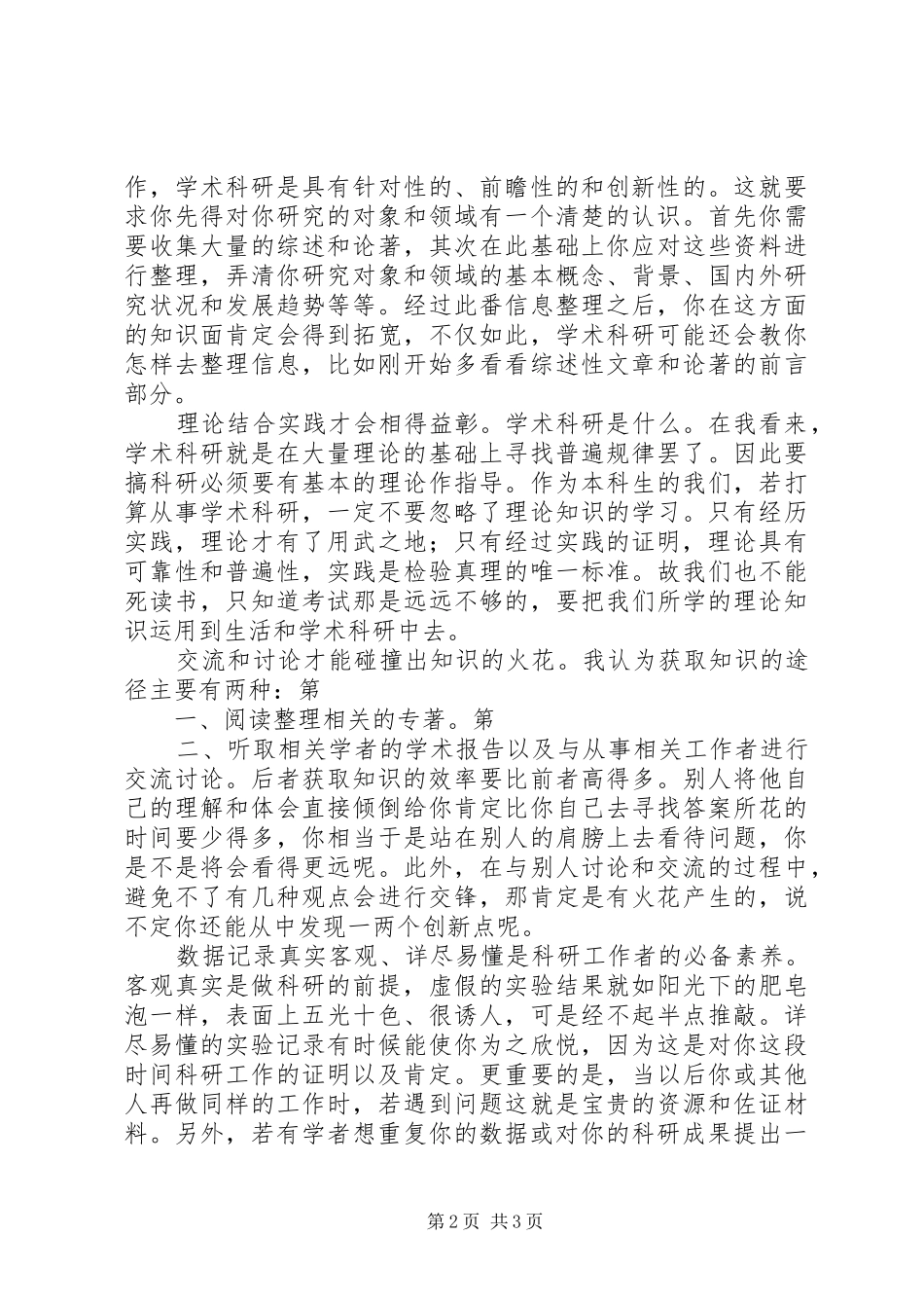 科研项目心得体会_第2页