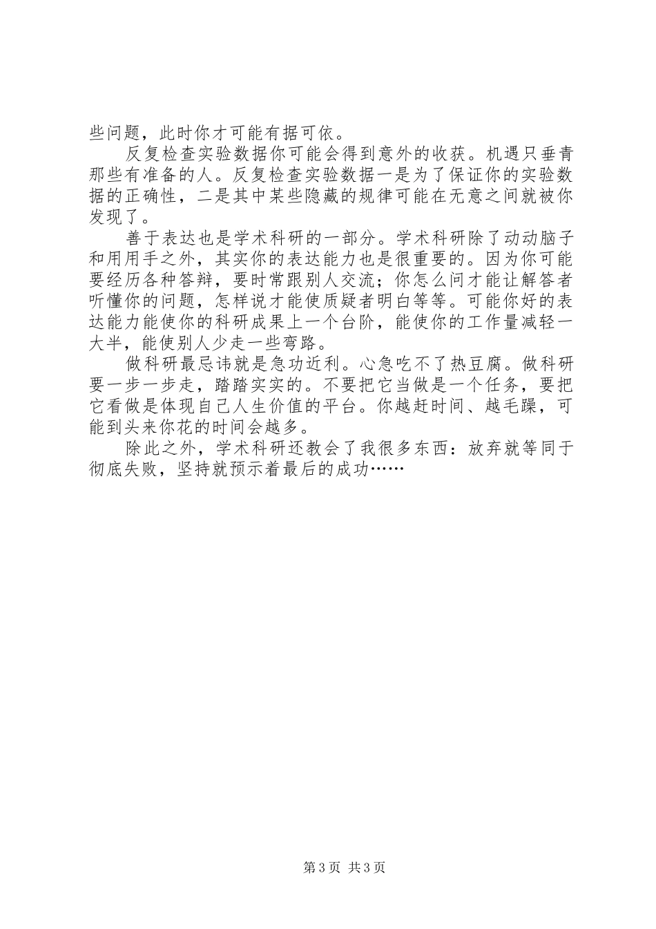 科研项目心得体会_第3页