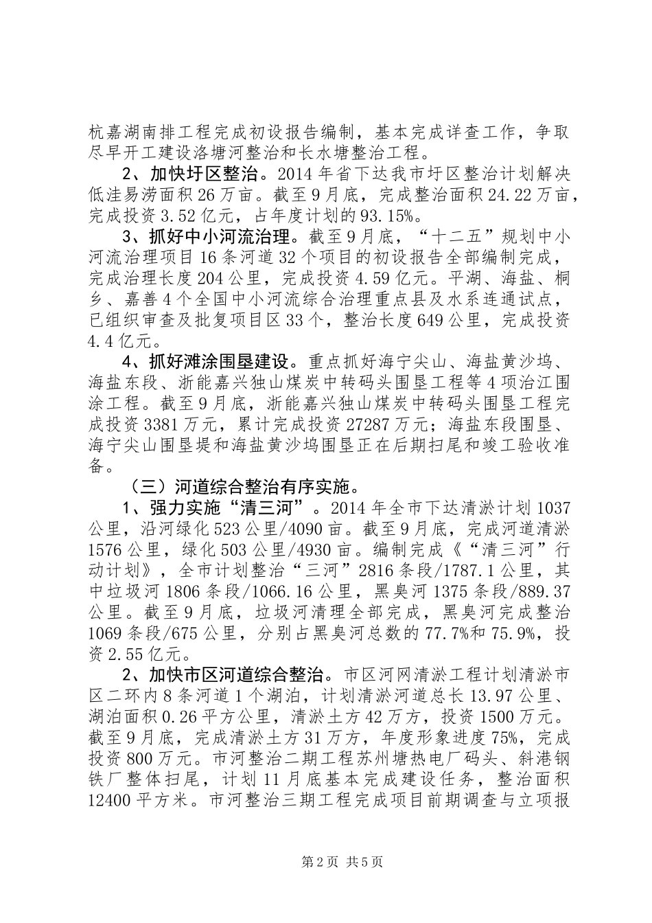 XX年度市水利局年终工作总结（无计划）_第2页