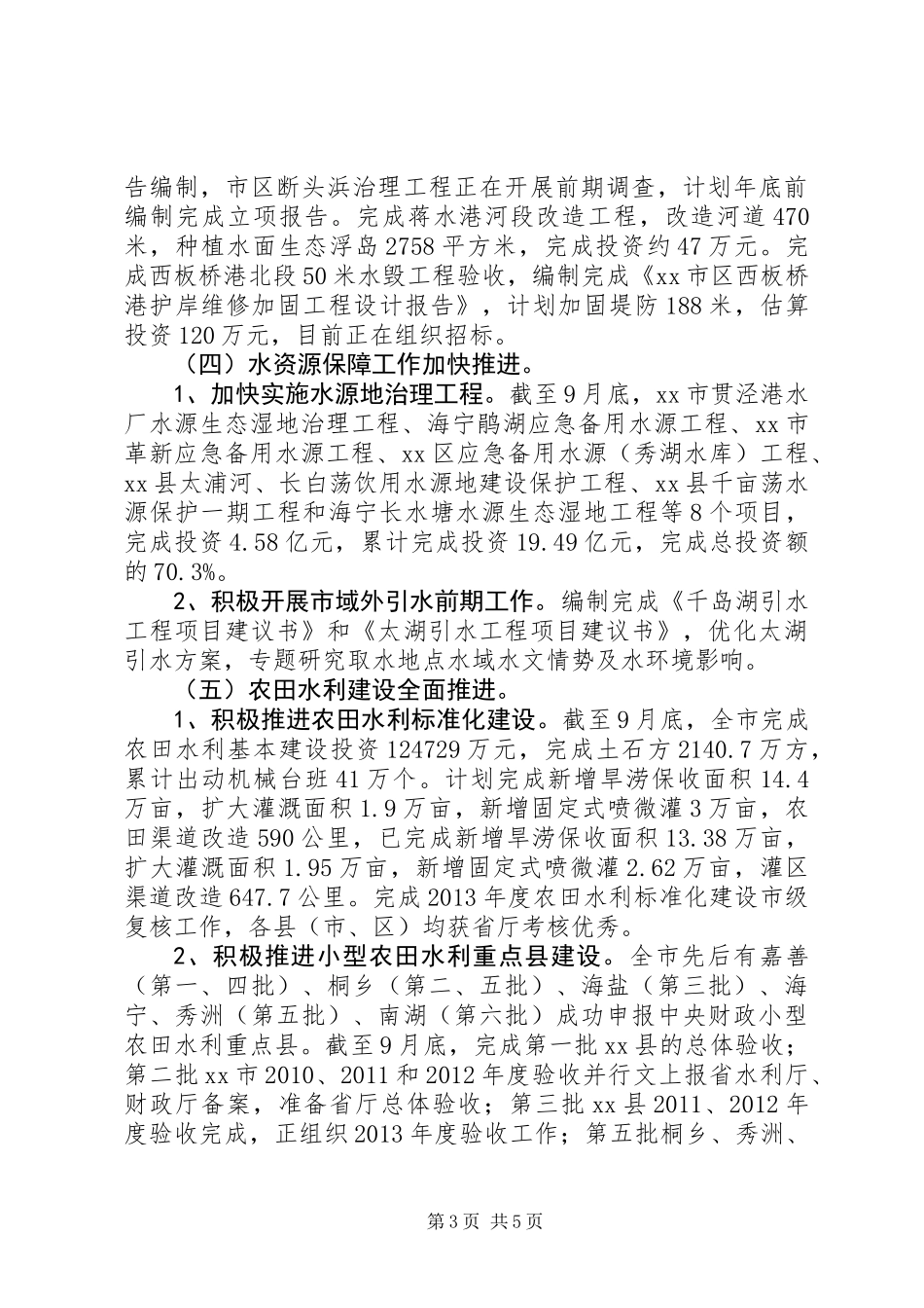 XX年度市水利局年终工作总结（无计划）_第3页