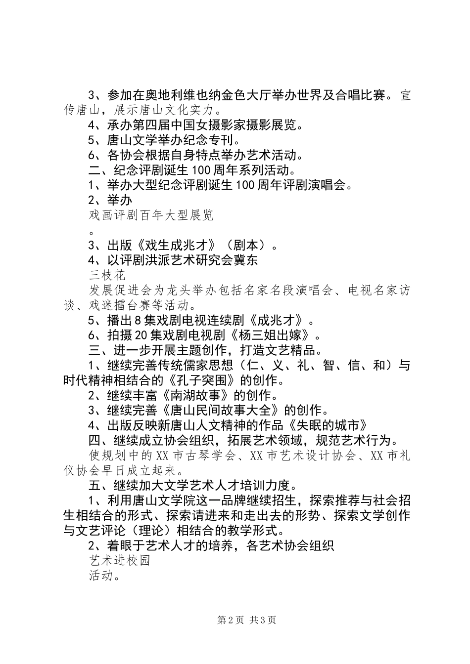 XX年度市文联工作计划范文_第2页