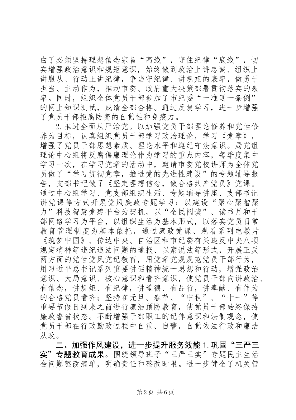 XX年度市科技局党风廉政建设工作总结_第2页