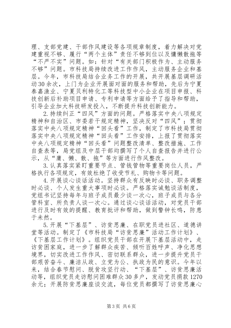 XX年度市科技局党风廉政建设工作总结_第3页
