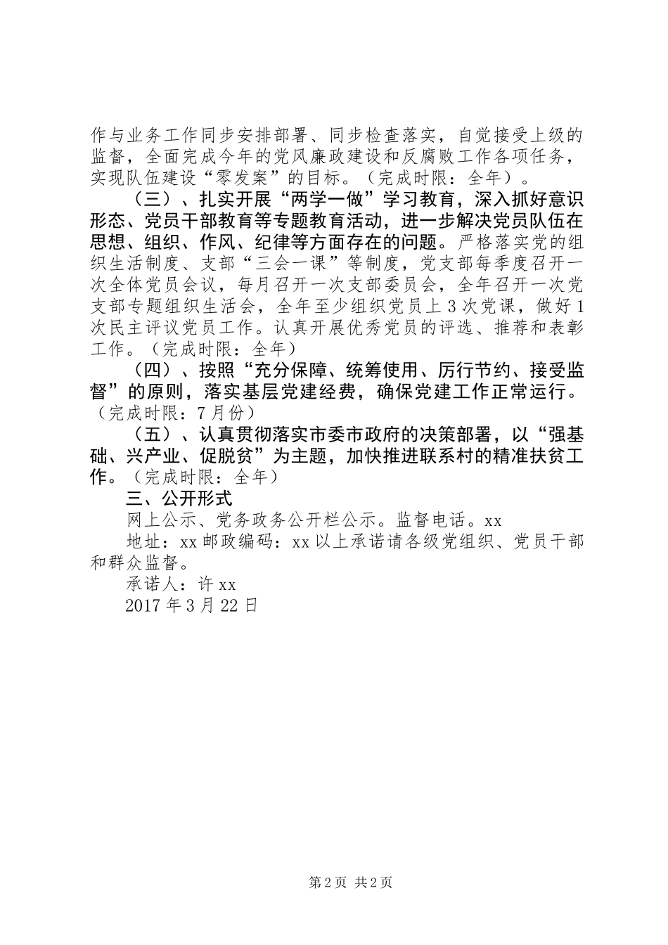 XX年度市科技局党组织书记抓基层党建工作公开承诺书_第2页