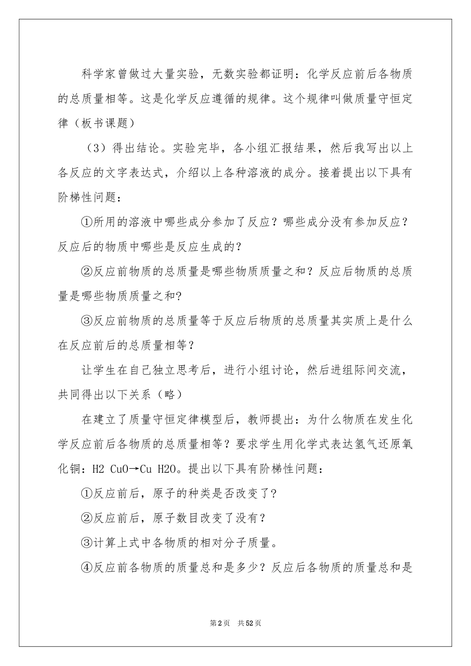 质量守恒定律说课稿汇总十篇_第2页