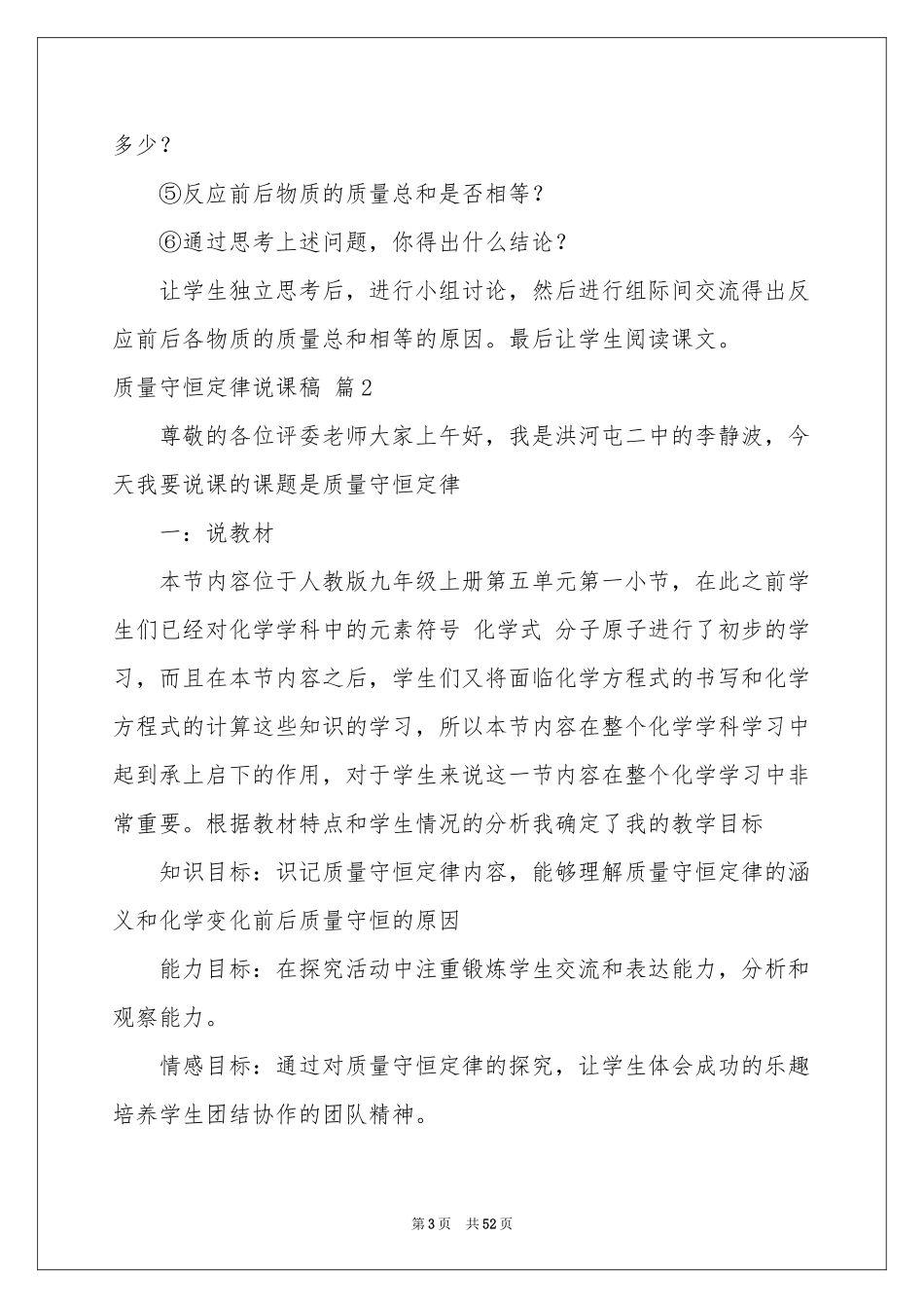 质量守恒定律说课稿汇总十篇_第3页