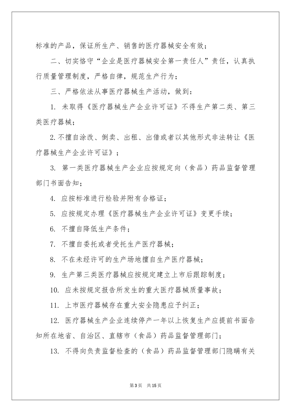 质量安全承诺书模板8篇_第3页