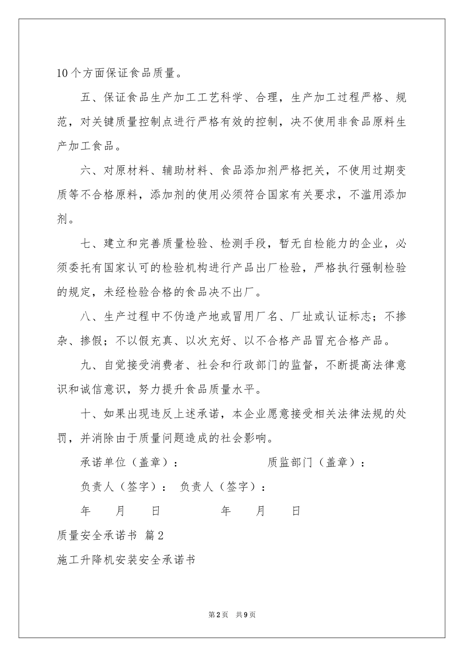 质量安全承诺书3篇_第2页