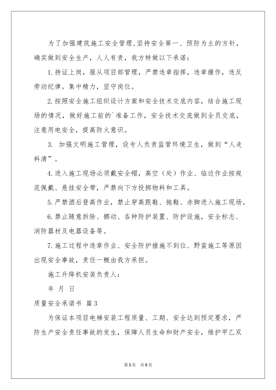 质量安全承诺书3篇_第3页