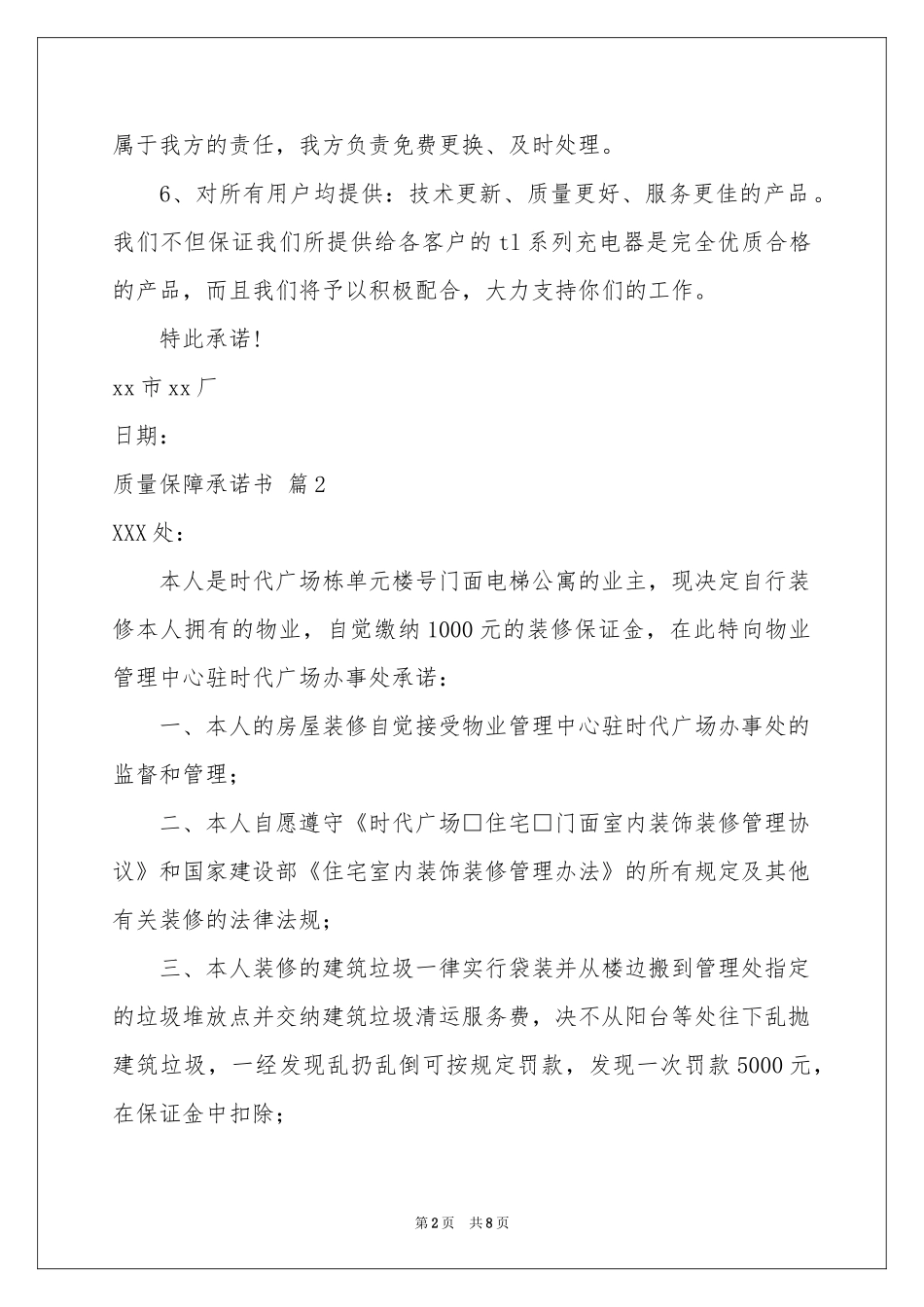 质量保障承诺书5篇_第2页