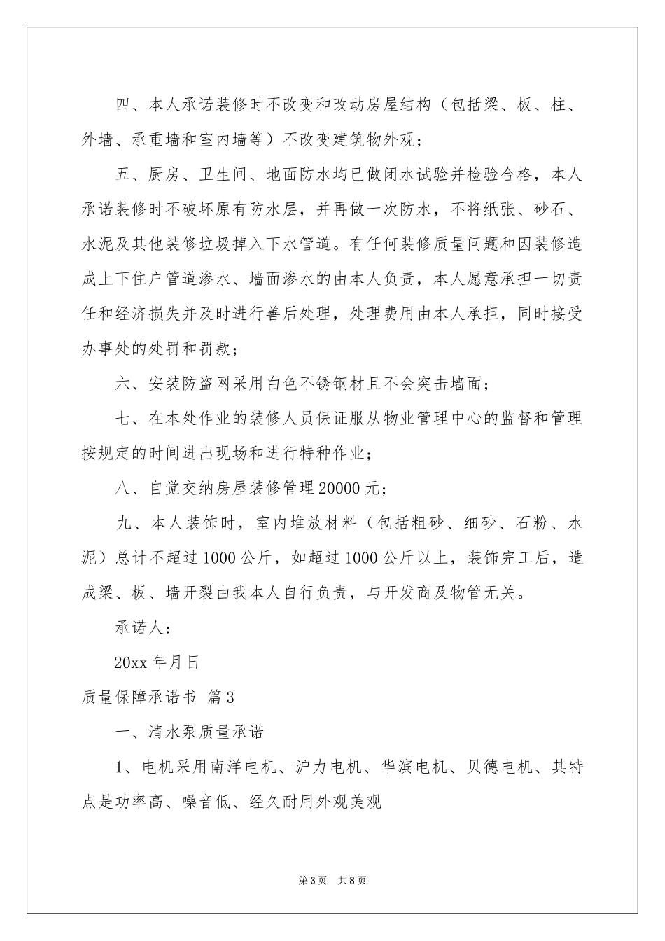 质量保障承诺书5篇_第3页
