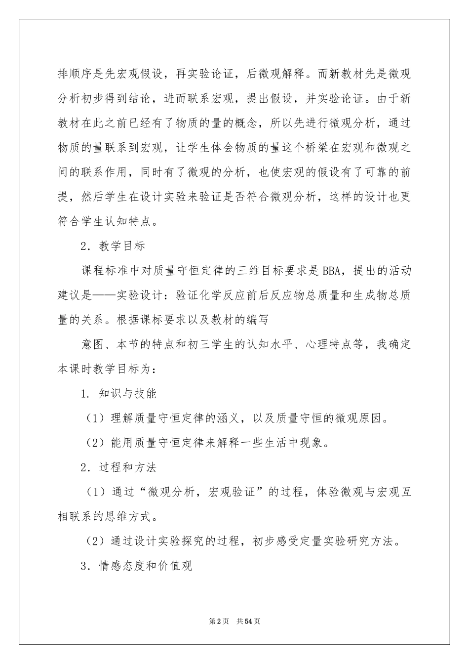 质量守恒定律说课稿范本汇总十篇_第2页