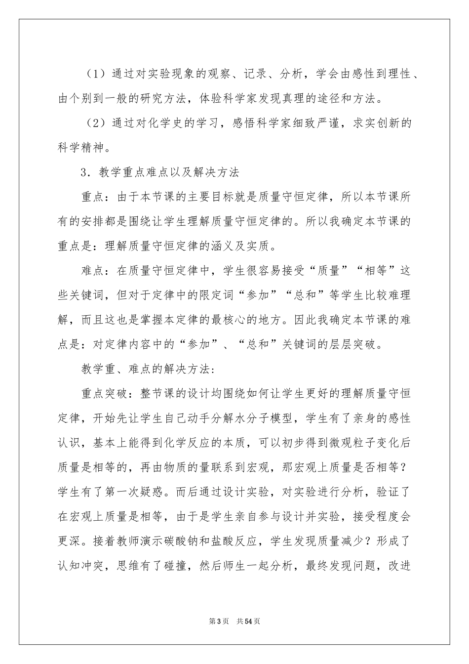 质量守恒定律说课稿范本汇总十篇_第3页