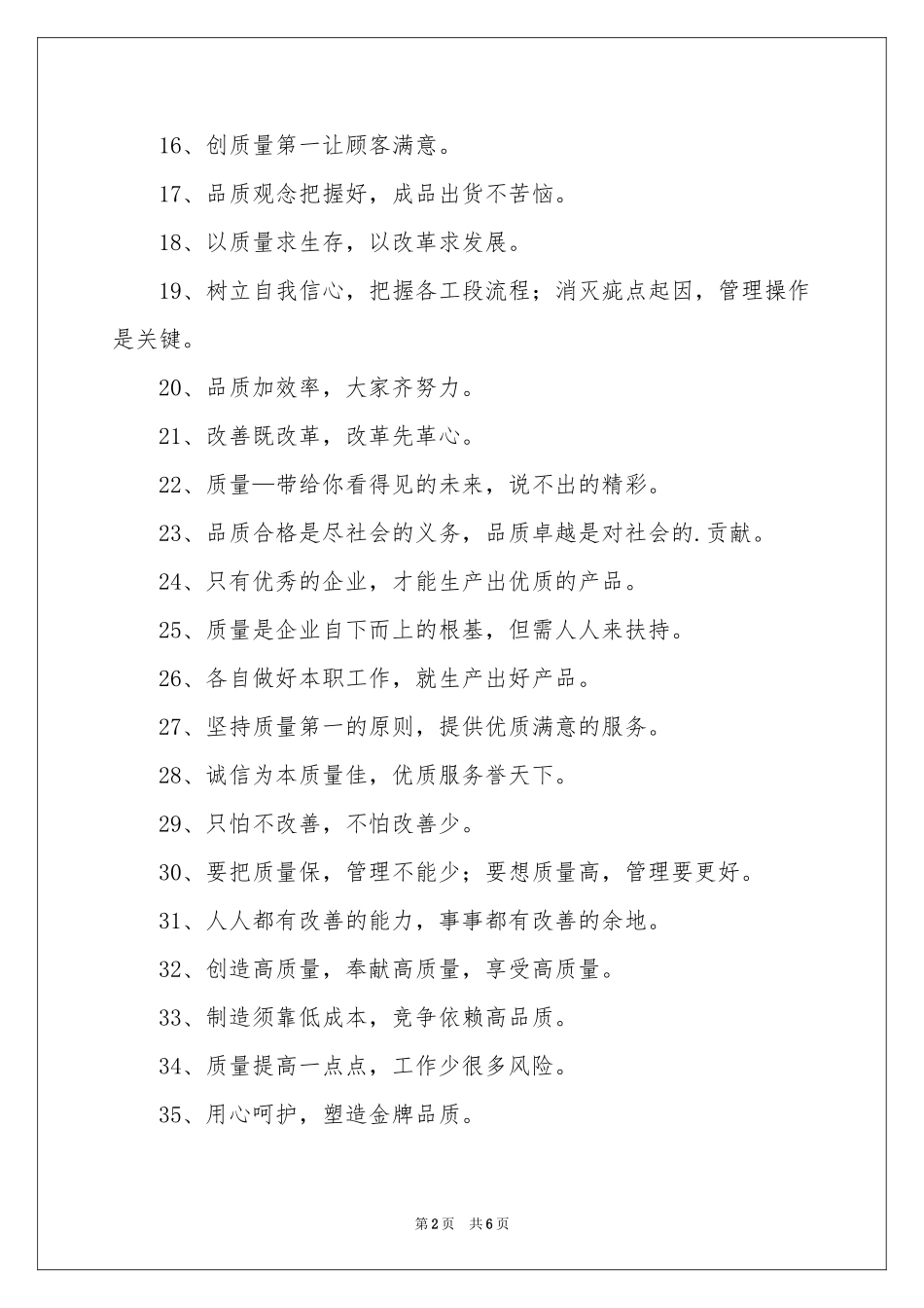质量品质标语（精选100句）_第2页
