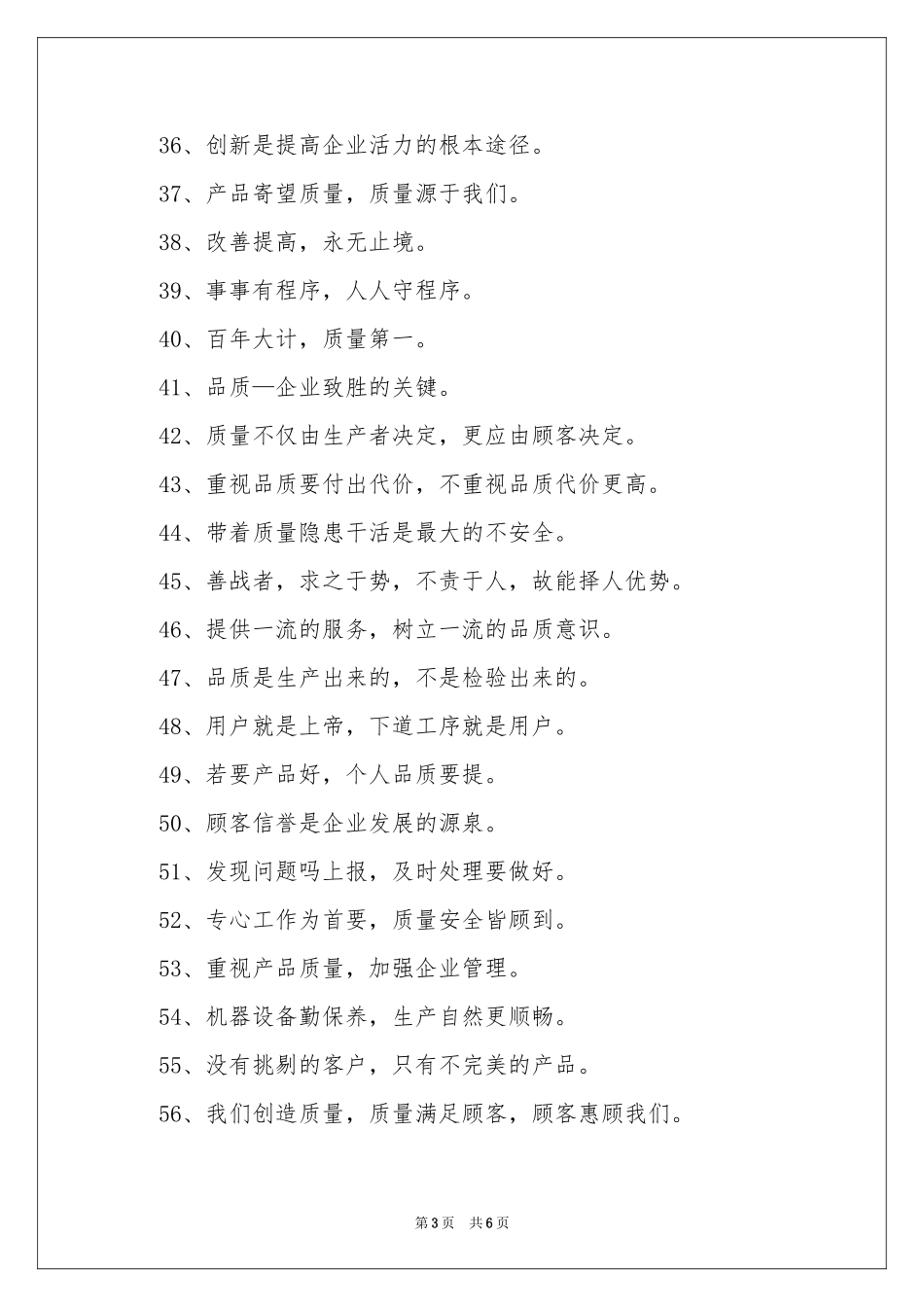 质量品质标语（精选100句）_第3页